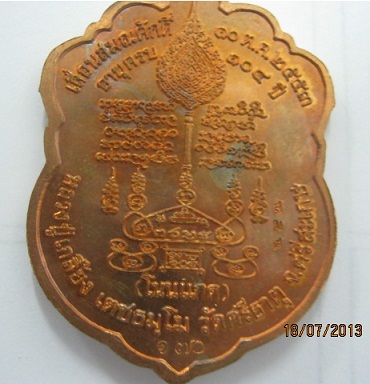 เหรียญเลื่อนสมณศักดิ์ หลวงปู่เกลี้ยง วัดโนนแกด เนื้อทองแดง หลังยันต์ บล็อกแรก เลข 170  ครับ