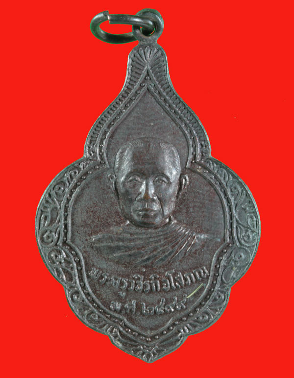 เหรียญพระครูวชิรกิจโสภณ หลังหลวงพ่อซำปอกง วัดอุตมิ่งคาวาส ปี ๒๔๙๙