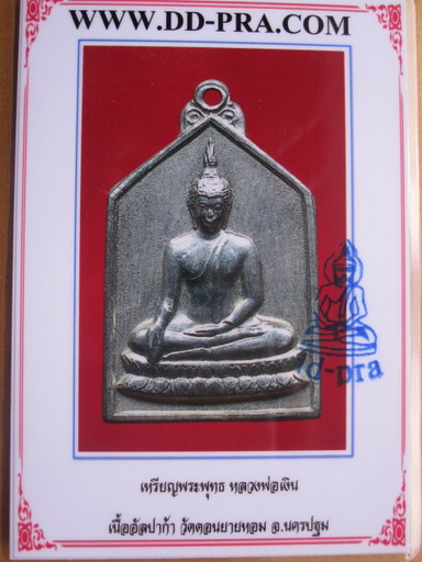 บัตรรับประกันพระแท้