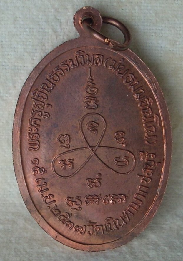 "..จัดให้ ..ใสปิ๊ง " เหรียญ ๗ รอบ หลวงปู่ม่น วัดเนินตามาก ปี 2537 _/|\_ 200.- _/|\_