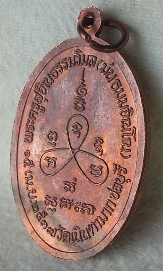 "..จัดให้ ..ใสปิ๊ง " เหรียญ ๗ รอบ หลวงปู่ม่น วัดเนินตามาก ปี 2537 _/|\_ 200.- _/|\_
