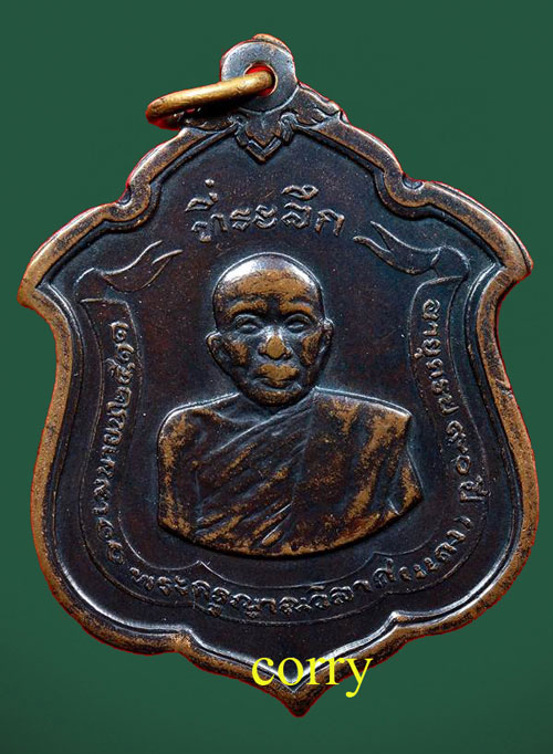 *..ไม่มีดาว..* เหรียญแม่ทัพ หลวงพ่อแดง วัดเขาบันไดอิฐ ปี2511 ทองแดงรมดำ