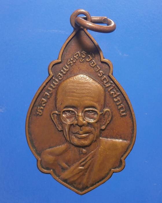 เหรียญหลวงพ่อนาม วัดเกาะ จ.อ่างทอง(บล็อควงเดือน)/2
