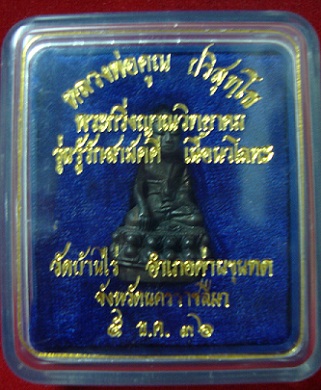 พระกริ่งญาณวิทยาคมหลวงพ่อคูณ รุ่นรู้รักสามัคคี ปี๓๖ เนื้อนวะ อุดก้นเงิน สวยๆน่าเก็บครับ