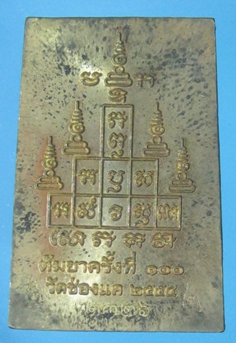 หลวงพ่อพรหม วัดช่องแค สมเด็จหลังยันต์สิบ พิมพ์ใหญ่ งานต้มยา 100 ปี เนื้อทองระฆัง เคาะเดียว # 8