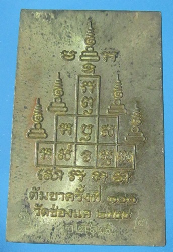 หลวงพ่อพรหม วัดช่องแค สมเด็จหลังยันต์สิบ พิมพ์ใหญ่ งานต้มยา 100 ปี เนื้อทองระฆัง เคาะเดียว # 9
