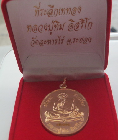 เหรียญเจริญพรห่วงเชื่อม เนื้อทองแดง หลวงปู่ทิม วัดละหารไร่ หมายเลข๑๖๑๐๑ พร้อมบัตรรับรอง