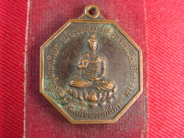 "จ่าสันต์" แดงเคาะเดียว/เหรียญสมเด็จพระศาสดา พิธีพุทธาภิเษก ณ พระอุโบสถ วัดระฆังโฆสิตาราม