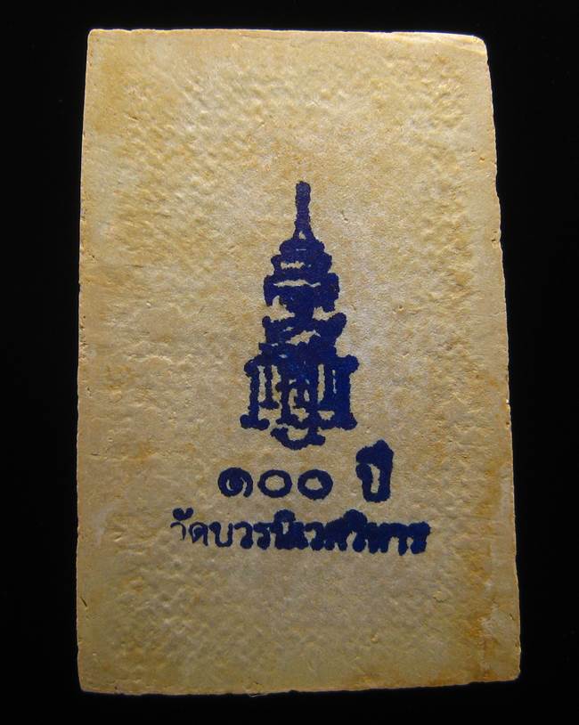 **สมเด็จตลับ 100ปี สมเด็จญาณฯ วัดบวรฯ พิมพ์ใหญ่ แช่น้ำมนต์ เคาะเดียวแดง**BZ11
