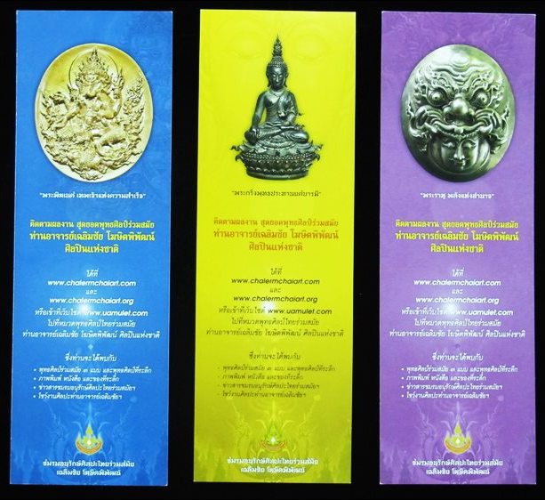 ที่คั่นหนังสือ สามพุทธศิลป์ ของที่ระลึก ในงานเปิด ธกส. และงาน ลงทะเบียน สมาชิก ครบเซ็ท ๓ แผ่น