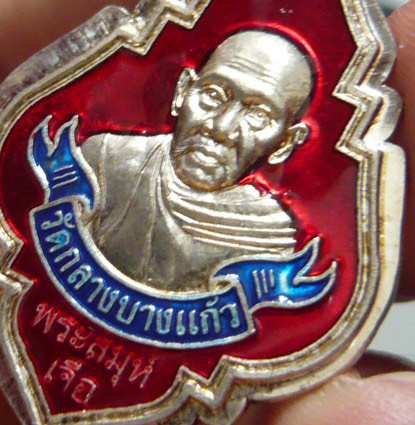 เหรียญหลวงปู่เจือ รุ่นเจริญรุ่งเรือง เนื้อเงินลงยาสีแดง (มีปีก) เลข 98 พ.ศ. 2552