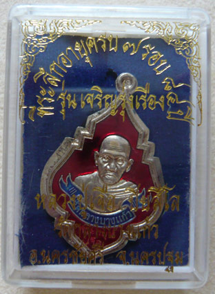 เหรียญหลวงปู่เจือ รุ่นเจริญรุ่งเรือง เนื้อเงินลงยาสีแดง (มีปีก) เลข 98 พ.ศ. 2552
