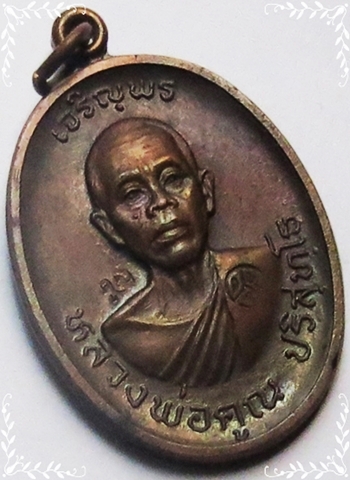 เหรียญเจริญพรบนครึ่งองค์ หลวงพ่อคูณ