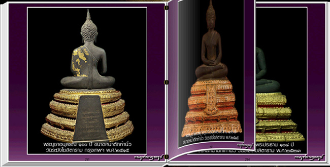 สารานุกรมภาพพระพุทธรูปบูชา  ๓๖๐ ภาพ (E-BOOK)