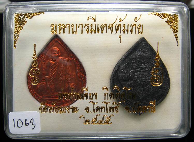 **ได้ 2 องค์ เหรียญหยดน้ำ พ่อท่านเขียว กิตติคฺโณ วัดห้วยเงาะ ปี 45 เนื้อทองแดง หมายเลข 1063