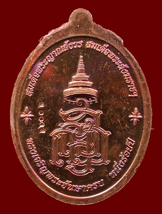 เหรียญหลวงปู่ทวด ญสส. สมเด็จพระสังฆราชฯ ทรงเจริญพระชันษาครบ 100 ปี เนื้อทองแดง N0.26002