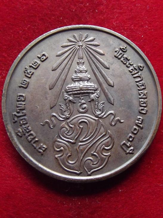 เหรียญลายสือไทย ภปร ปี 2526 (19 - 7 - 56)....................2