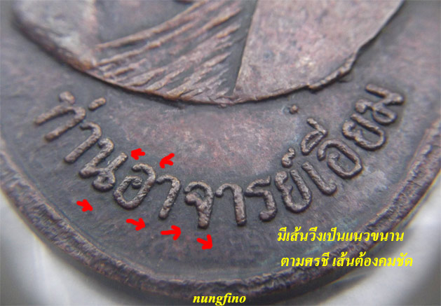  เหรียญยิ้มหวานหลวงปู่เอี่ยม ปฐมนาม ประมาณปี๒๕๑๒-๑๖ วัดสะพานสูง ปากเกร็ด จ.นนทบุรี เนื้อทองแดง 