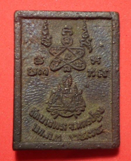 นครปฐม หลวงพ่อเปิ่น วัดบางพระ ปี25