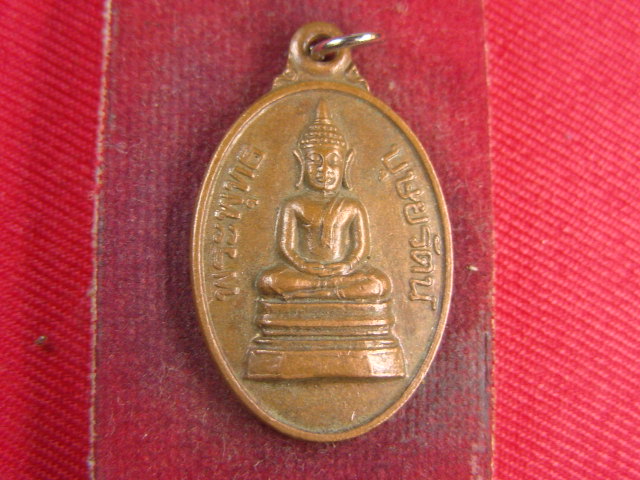 "จ่าสันต์" แดงเคาะเดียว/เหรียญพระพุทธบุษยรัตน์  วัดมหาธาตุ  ยโสธร