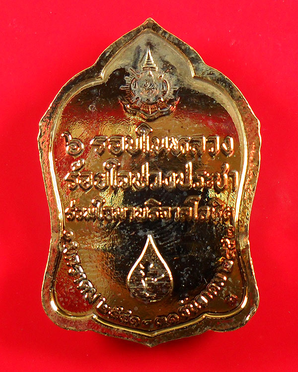 เหรียญ ร.9 บริจาคโลหิต 6 รอบในหลวง ปี 2542