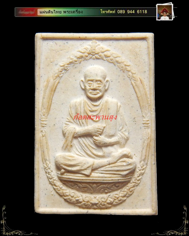 พระสมเด็จ วัดระฆัง อนุสรณ์ ๑๑๘ ปี พ.ศ. ๒๕๓๓ พิมพ์ใหญ่พิเศษ-กรรมการปั๊มหลังรูปเหมือน # 10