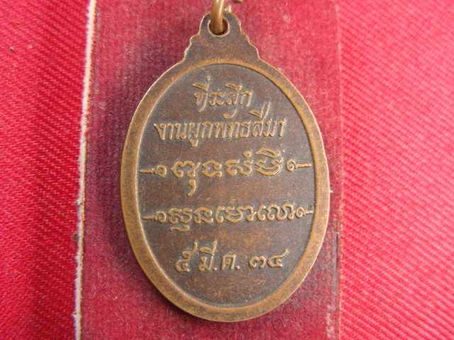 "จ่าสันต์" แดงเคาะเดียว/เหรียญพระครูสารธรรมาภรณ์  วัดธรรมิการาม ขอนแก่น
