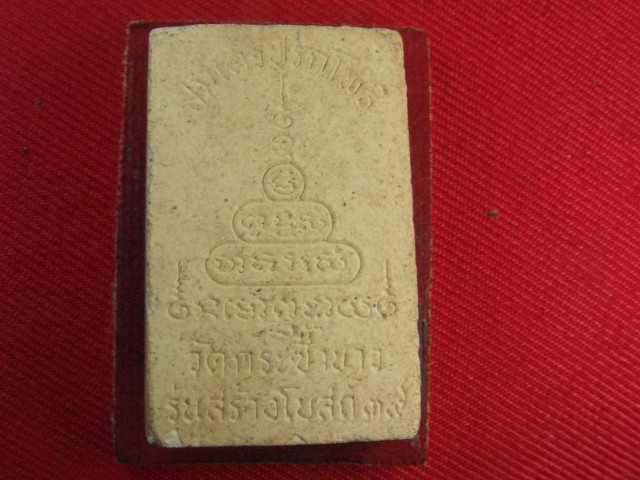 "จ่าสันต์" แดงเคาะเดียว/พระสมเด็จปรกโพธิ์  วัดกระซ้าขาว