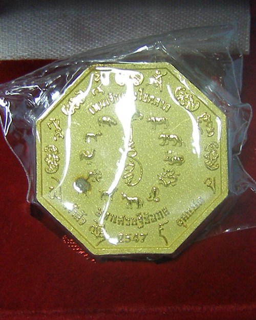 เหรียญไฉ่ซึ้งเอี้ย ปี47 สร้างโดยพุทธสถานจีเต็กลิ้ม จ.นครนายก