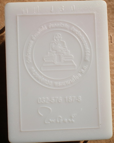หลวงพ่อทวด พระของขวัญ วัดห้วยมงคล พร้อมกล่องเดิม (14)