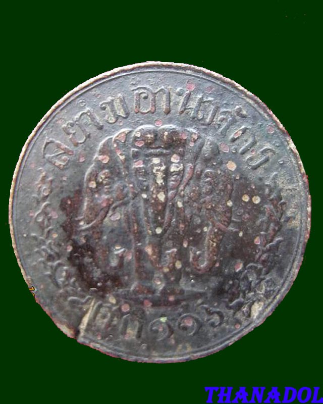 เหรียญช้างสามเศียร  สยามอาณาจักร ศก116  สิบสตางค์ สมัยร.5 ปีพ.ศ.2440