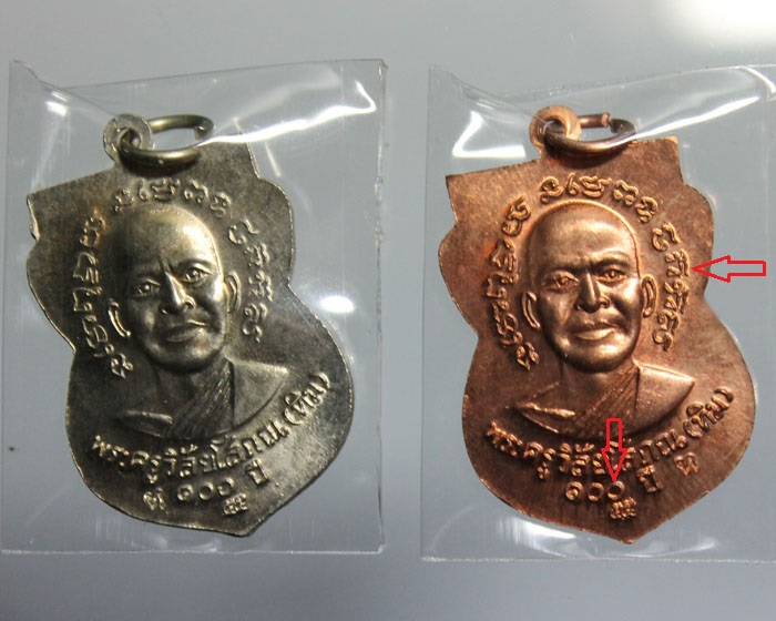 หลวงพ่อทวด รุ่นเสาร์ห้ามหามงคล 100 ปี ปี55 2 เหรียญสวยๆ (แพงแต่คุ้ม) #2