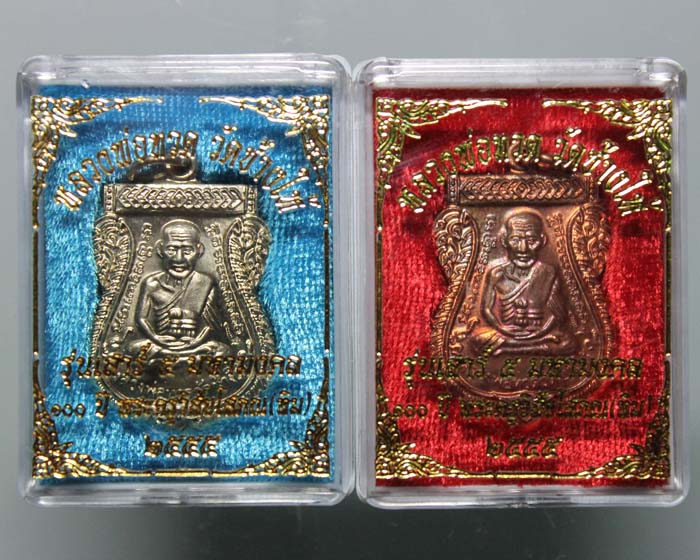 หลวงพ่อทวด รุ่นเสาร์ห้ามหามงคล 100 ปี ปี55 2 เหรียญสวยๆ (แพงแต่คุ้มเชิญชมดูก่อนครับ) เคาะเดียวครับ