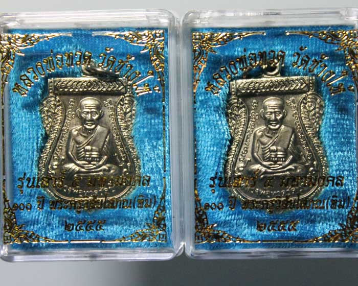 หลวงพ่อทวด รุ่นเสาร์ห้ามหามงคล 100 ปี (อาปาก้า) ปี55 2 เหรียญสวยๆ เคาะเดียวครับ