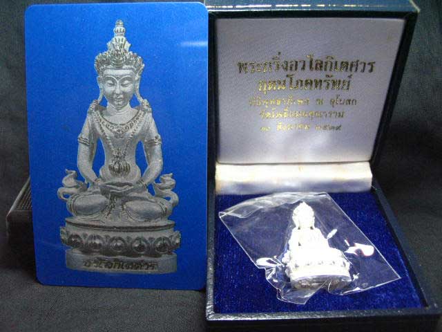 พระกริ่งอวโลกิเตศวร เนื้อเงินพ่นทราย รุ่นอุดมโภคทรัพย์ พิธีพุทธาภิเษก วัดโพธิ์แมน ปี 39 กล่องเดิมๆ+บ