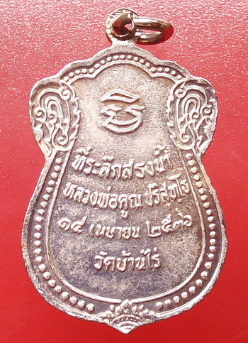 เคาะเดียวแดง..เหรียญหลวงพ่อคูณ รุ่นทีระลึกสรงน้ำ เนื้อกะหลั่ยเงินลงยา ปี 36 เหรียญสวย หายาก ราคาเบาๆ