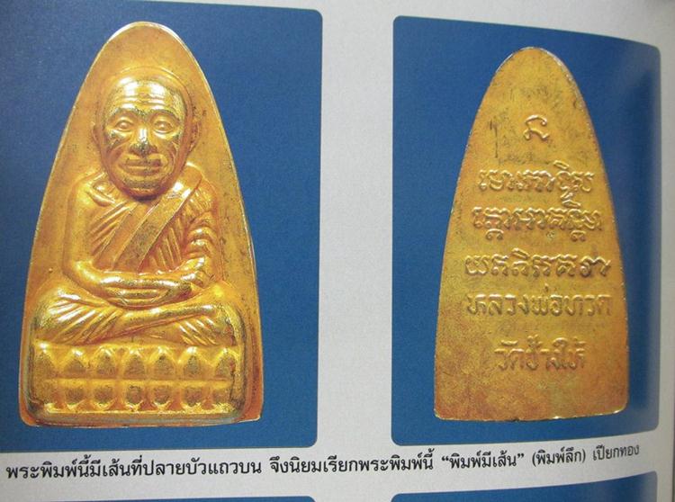 หลวงปู่ทวด หลังหนังสือ พิมพ์ใหญ่ ปี 08 พิมพ์ลึก หน้าใหญ่ บัวมีเส้้น ( นิยม ) กะหลั่ยทอง สวยๆครับ.A