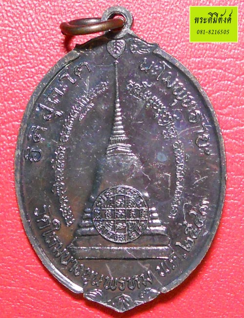 เหรียญสมเด็จพุฒาจารย์ (โต พฺรหฺมรํสี) รุ่น อุดมมงค วัดใหม่อมตรส ปี 2543 เนื้อทองแดงรมดำ กล่องเดิม