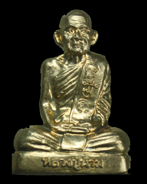 รูปเหมือนรุ่นแรกหลวงปู่นาม วัดน้อยชมภู่ เนื้ออัลปาก้า ปี 52