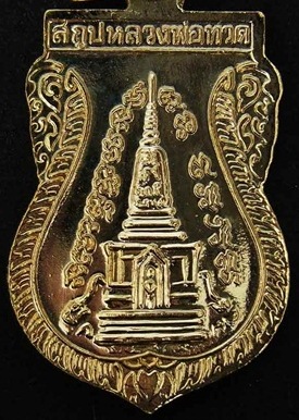 หลวงปู่ทวดพุทธซ้อนปี 39 เนื้อกระไหล่ทองสวยมี พ.ศ บล็อกนิยมครับหายากมากๆครับ