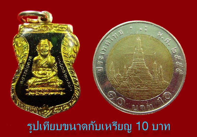 หลวงพ่อทวด ร.ศ. 200 วัดช้างให้ จ. ปัตตานี พ.ศ.2525