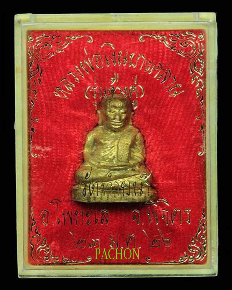 หลวงพ่อเงิน รุ่นช้างคู่ ปี 26 วัดท้ายน้ำ พิมพ์นิยมบล๊อกแตก องค์ที่ 180