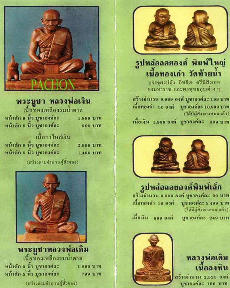 หลวงพ่อเงิน รุ่นช้างคู่ ปี 26 วัดท้ายน้ำ พิมพ์นิยมบล๊อกแตก องค์ที่ 180