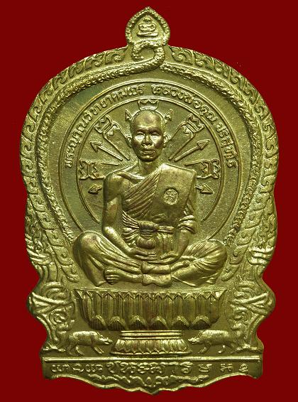 เหรียญหลวงพ่อคูณนั่งพานชนะมาร เนื้อทองฝาบาตร