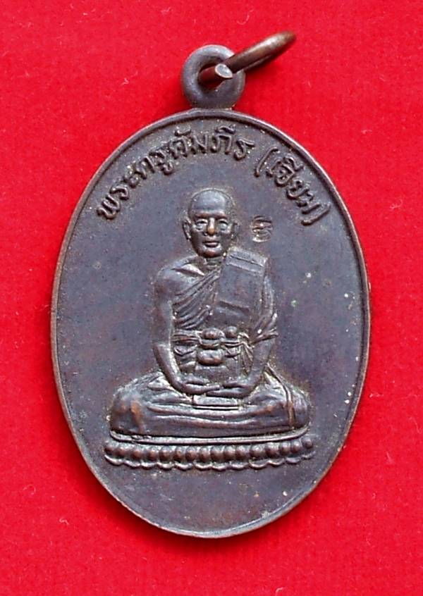 เหรียญรูปไข่ หลวงพ่อเจียม วัดโคกมะกอก อ.เมือง จ.ปราจีนบุรี รุ่น 2 ปี 2524 เคาะเดียวครับ