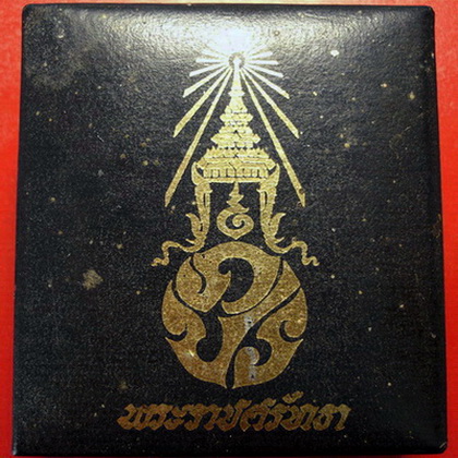*เหรียญพระแก้วมรกต ปี 2525 พิมพ์ฤดูฝน ในกล่องเดิม สวยมากค่ะ *