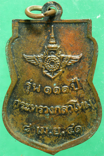 เหรียญทองแดง หลวงปู่ทวด รุ่น 111 ปี กระทรวงกลาโหม อ.นอง ปลุกเสก