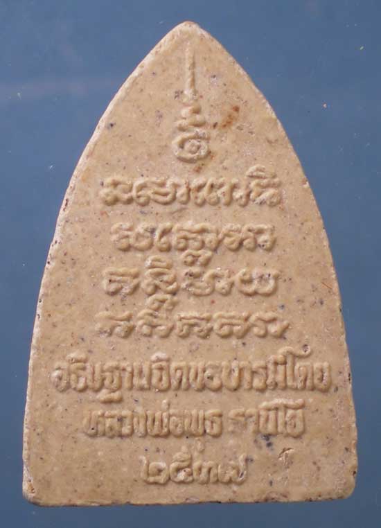 หลวงปู่ทวด ปี37 -หลวงพ่อพุธ วัดป่าสาลวัน นครราชสีมา