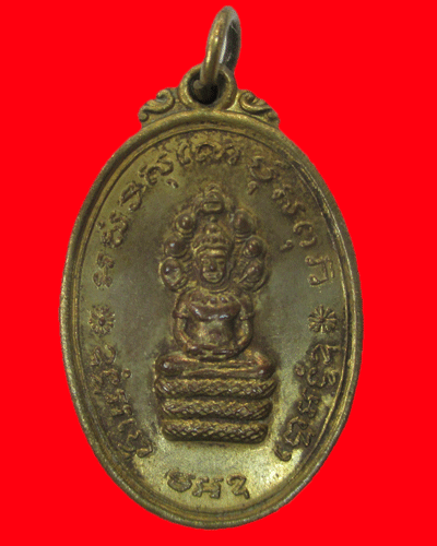 เหรียญนาคปรกปี2514หลวงพ่อแพ วัดพิกุลทอง สิงหฺบุรี