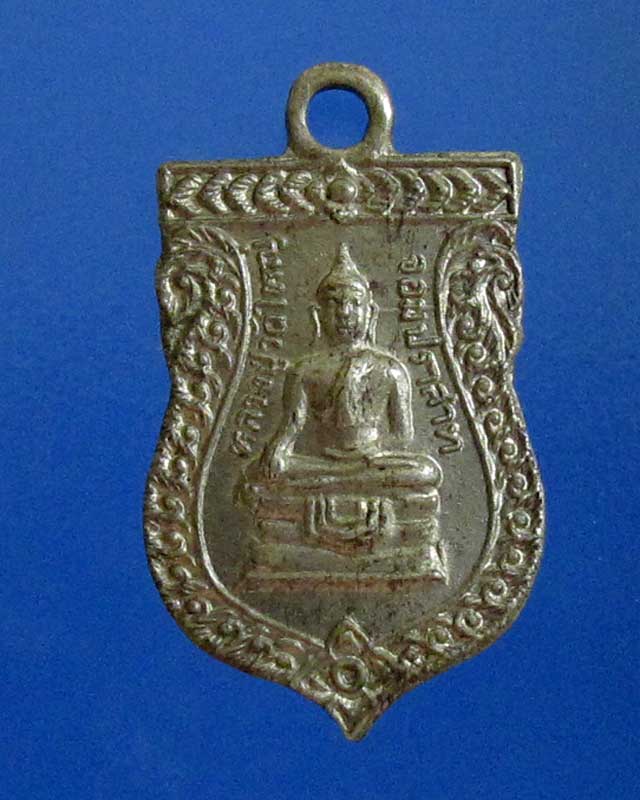 เหรียญหลวงปู่วัดใหญ่จอมปราสาท สมุทรสาคร ปี 2513(รหัส 1650)